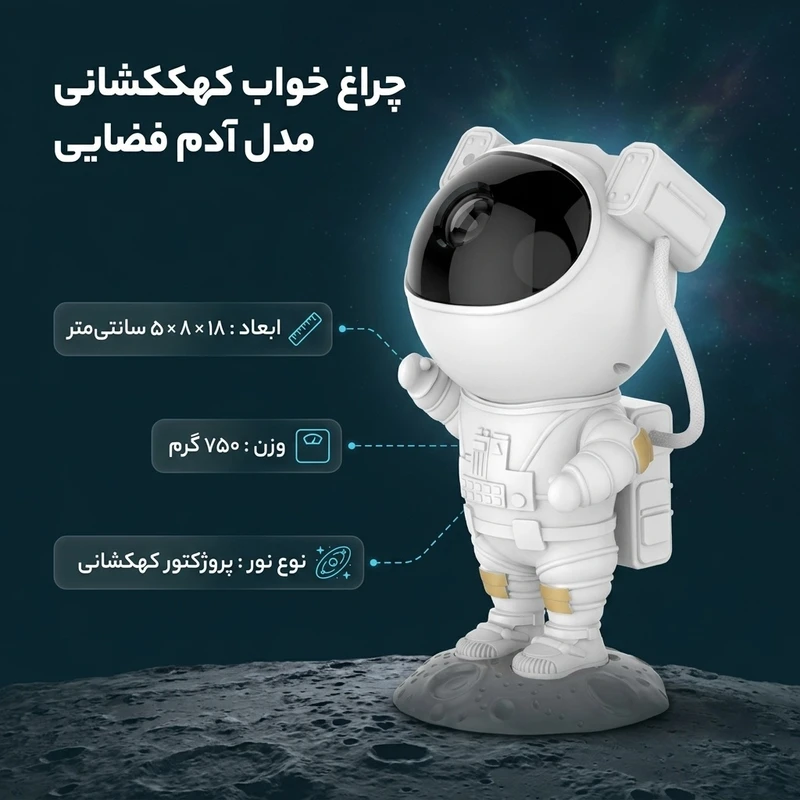چراغ خواب پروژکتوری کودک کهکشانی آدم فضایی ایستاده