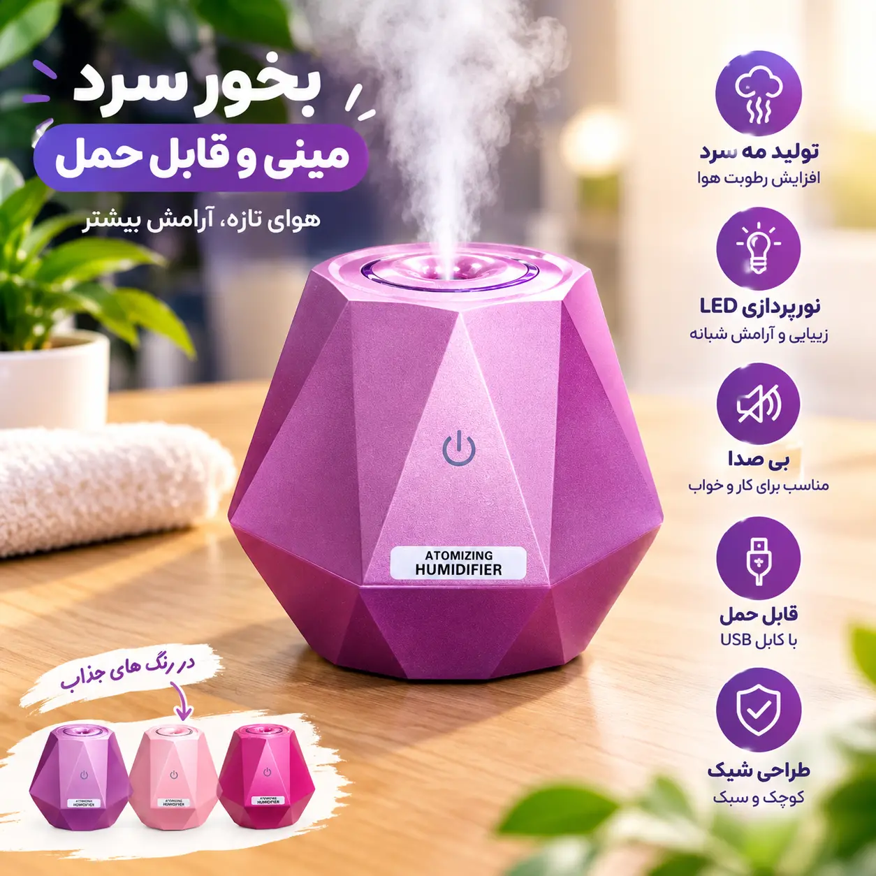 دستگاه بخور سرد مدل SM 98e